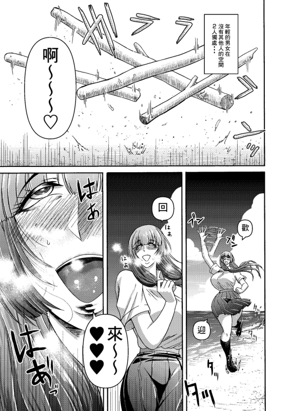 [Miura Koudai] Zoku Danjo Futari de Mujintou, Nani mo Okinai hazu mo Naku.. [Chinese] [Banana手工漢化]_04