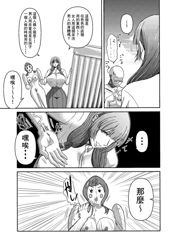 [Miura Koudai] Zoku Danjo Futari de Mujintou, Nani mo Okinai hazu mo Naku.. [Chinese] [Banana手工漢化]_18