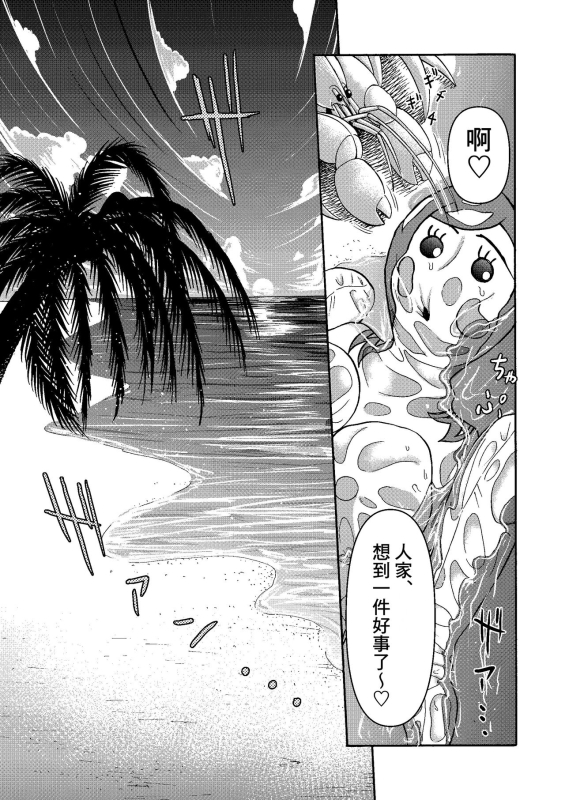 [Miura Koudai] Zoku Danjo Futari de Mujintou, Nani mo Okinai hazu mo Naku.. [Chinese] [Banana手工漢化]_20