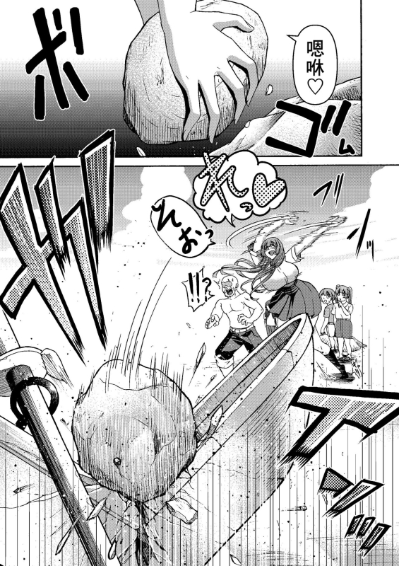 [Miura Koudai] Zoku Danjo Futari de Mujintou, Nani mo Okinai hazu mo Naku.. [Chinese] [Banana手工漢化]_44