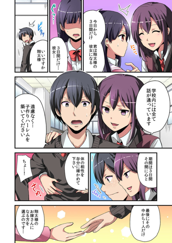 [Miyazato Eri] Higawari Kanojo to Kozukuri Harem! 1-3_09