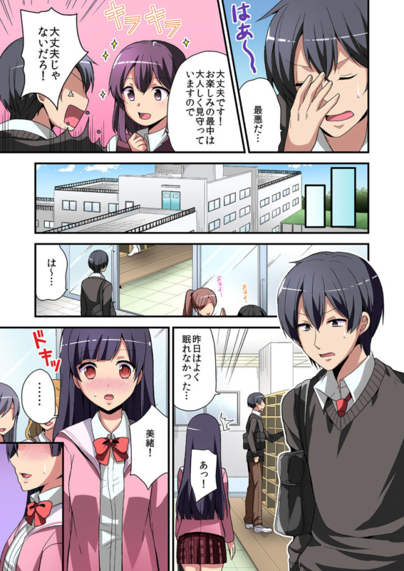 [Miyazato Eri] Higawari Kanojo to Kozukuri Harem! 1-3_22