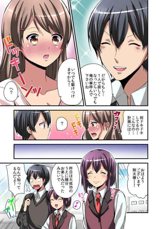[Miyazato Eri] Higawari Kanojo to Kozukuri Harem! 1-3_51