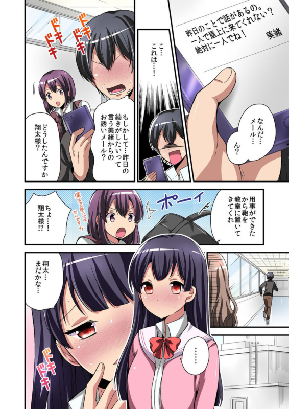 [Miyazato Eri] Higawari Kanojo to Kozukuri Harem! 1-3_52