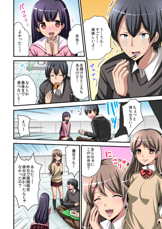 [Miyazato Eri] Higawari Kanojo to Kozukuri Harem! 1-3_59