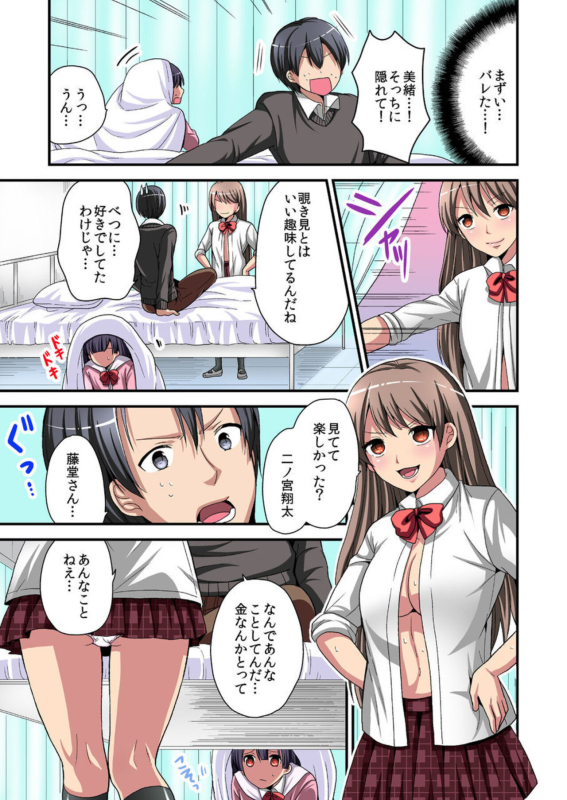 [Miyazato Eri] Higawari Kanojo to Kozukuri Harem! 1-3_68