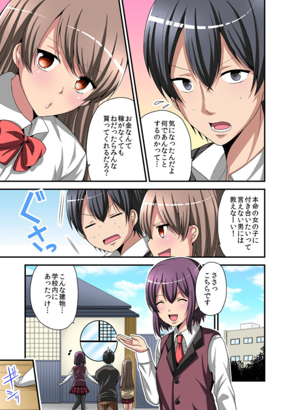 [Miyazato Eri] Higawari Kanojo to Kozukuri Harem! 1-3_76