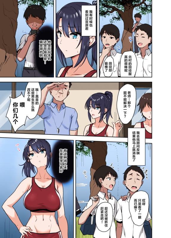 [Mocchimochiya (caruta)] Bukatsu-go wa Seishori gakari ‐Kanojo no Hajimete wa Boku no Mono‐ [Chinese] [拉狗个人汉化]_03