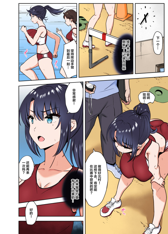 [Mocchimochiya (caruta)] Bukatsu-go wa Seishori gakari ‐Kanojo no Hajimete wa Boku no Mono‐ [Chinese] [拉狗个人汉化]_12