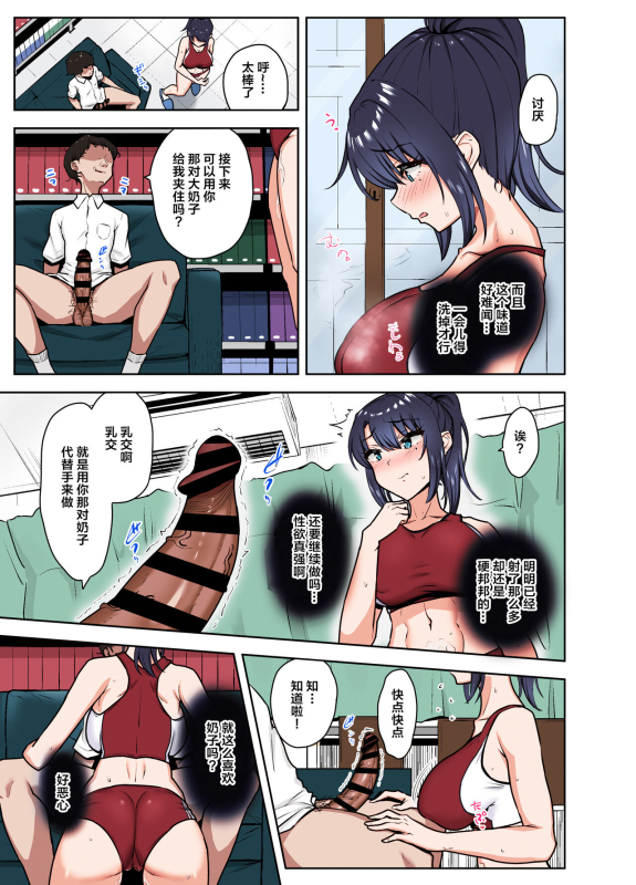 [Mocchimochiya (caruta)] Bukatsu-go wa Seishori gakari ‐Kanojo no Hajimete wa Boku no Mono‐ [Chinese] [拉狗个人汉化]_19