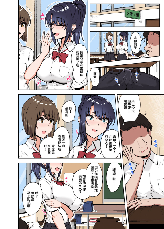 [Mocchimochiya (caruta)] Bukatsu-go wa Seishori gakari ‐Kanojo no Hajimete wa Boku no Mono‐ [Chinese] [拉狗个人汉化]_24