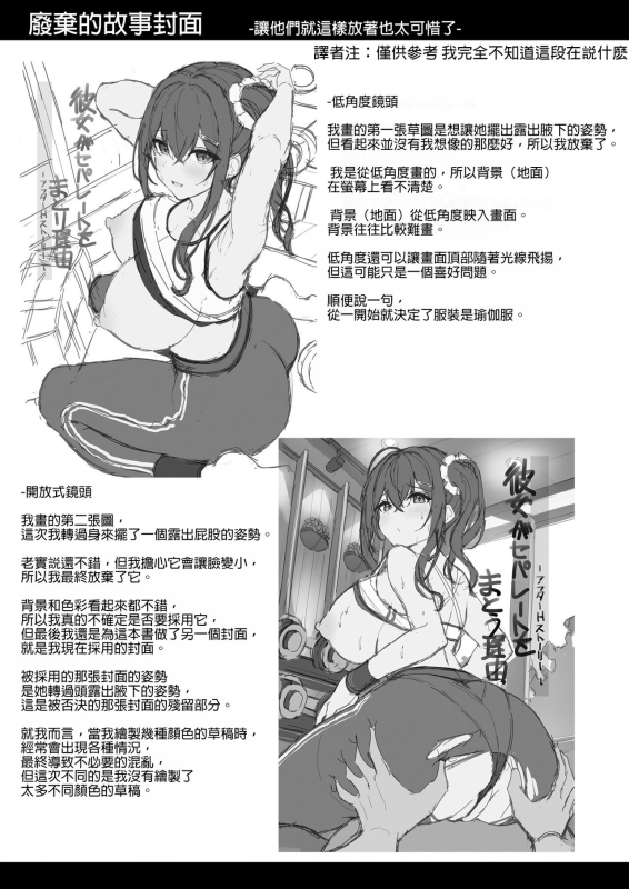 [Mofurentei (Xe)] Kanojo ga Separate o Matou Riyuu -After Ecchi Story- [Chinese] [Digital]_23