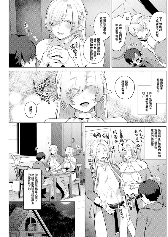 [Mogiki Hayami] Hariyamada Bonta to Hitozuma Elf no Sato Ch. 1 (Action Pizazz 2023-09) [Chinese] [Digital]_10