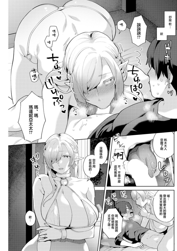 [Mogiki Hayami] Hariyamada Bonta to Hitozuma Elf no Sato Ch. 1 (Action Pizazz 2023-09) [Chinese] [Digital]_12