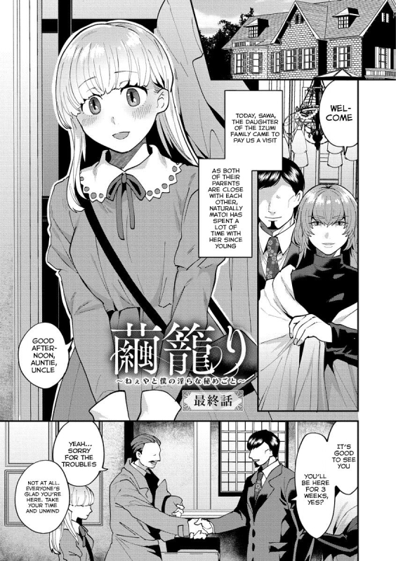 [Mogiki Hayami] Mayugomori 〜Nee ya to boku no midarana himegoto 〜 Ch.1-4 [English] [Tomoshibi+SquigglesJP] [Digi_60