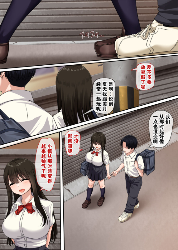 [Molta Shouten (Molta, Goukan)] Osananajimi no Kakushigoto 幼驯染的秘密 [Chinese] [我一个人汉化]_02