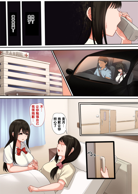 [Molta Shouten (Molta, Goukan)] Osananajimi no Kakushigoto 幼驯染的秘密 [Chinese] [我一个人汉化]_06