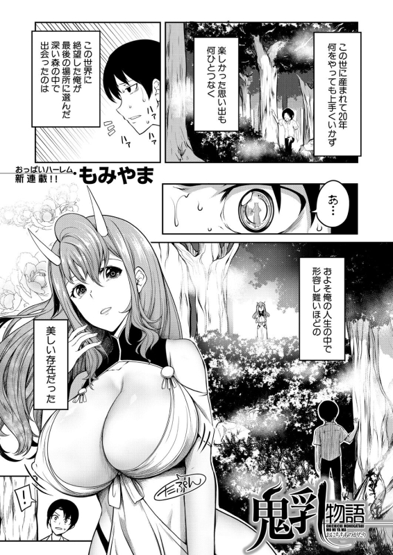 [Momiyama] Onichichi Monogatari Ch. 1 (COMIC MILF 2023-02 Vol.70)_00