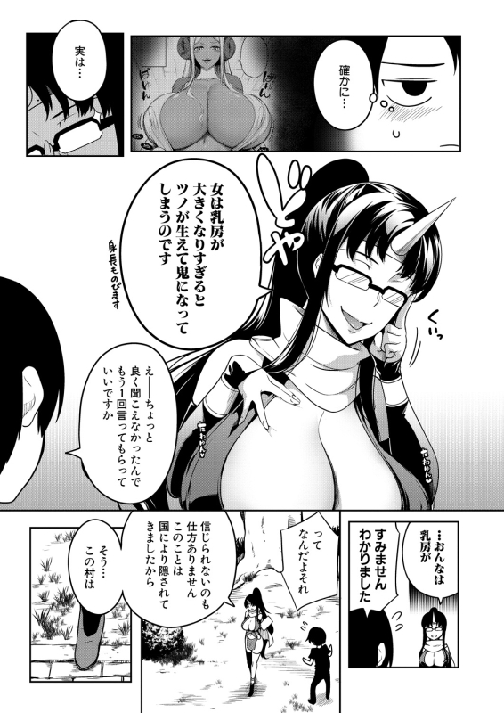 [Momiyama] Onichichi Monogatari Ch. 2 (COMIC MILF 2023-08 Vol.73)_02