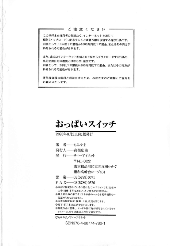 [Momiyama] P@idol m@ster! Sisters (Oppai Switch) [English] [ChoriScans]_42