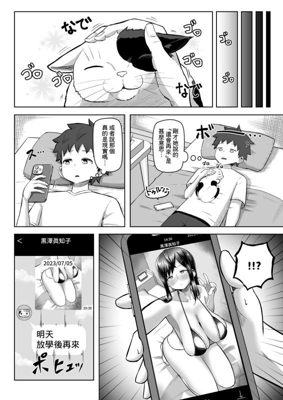 [Moriya (Tenkomori)] Naze ka Paizuri Shite Kureru Classmate [Chinese] [Banana手工漢化]_14