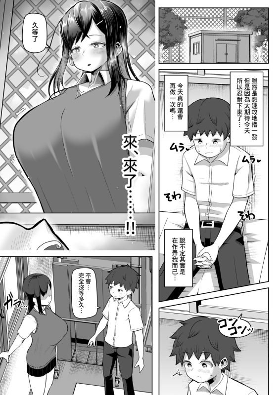 [Moriya (Tenkomori)] Naze ka Paizuri Shite Kureru Classmate [Chinese] [Banana手工漢化]_15