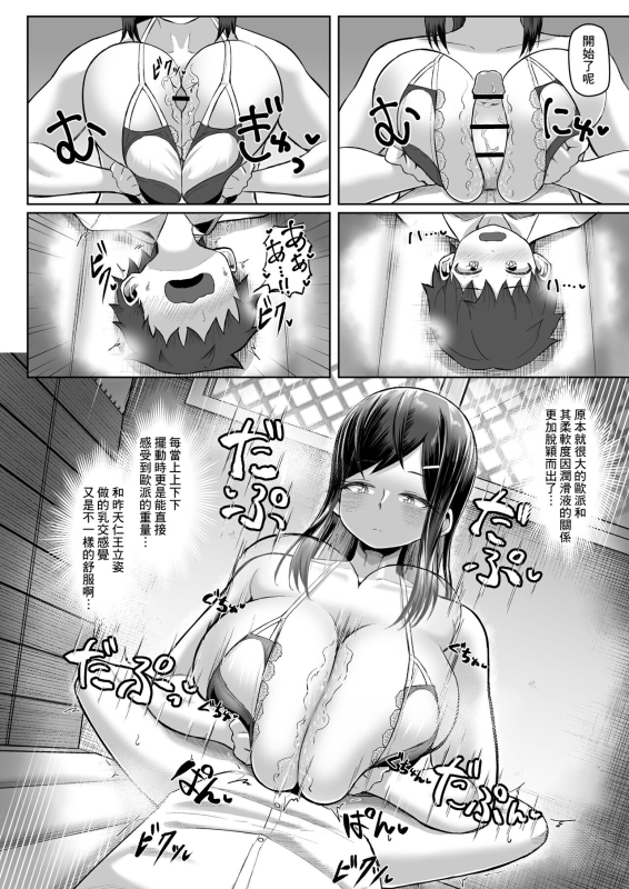 [Moriya (Tenkomori)] Naze ka Paizuri Shite Kureru Classmate [Chinese] [Banana手工漢化]_18