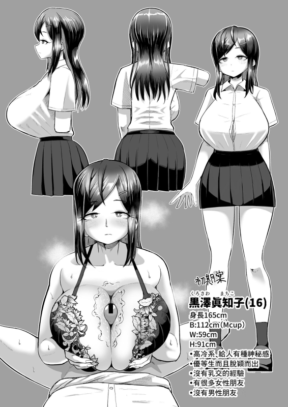 [Moriya (Tenkomori)] Naze ka Paizuri Shite Kureru Classmate [Chinese] [Banana手工漢化]_34