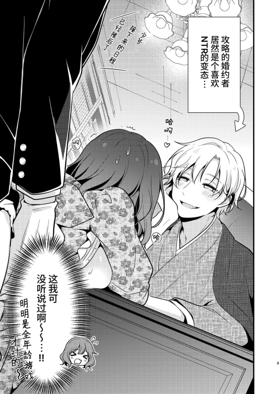 [Morodashiringo] Tenseisaki no fianse ha netorare zokusei mochideshita [Chinese]_04