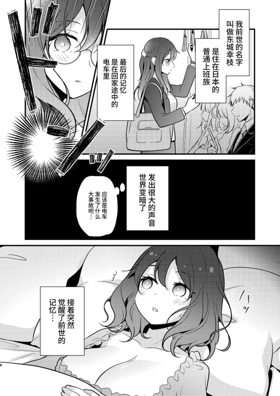 [Morodashiringo] Tenseisaki no fianse ha netorare zokusei mochideshita [Chinese]_05