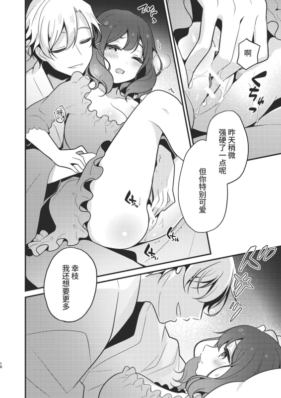 [Morodashiringo] Tenseisaki no fianse ha netorare zokusei mochideshita [Chinese]_09