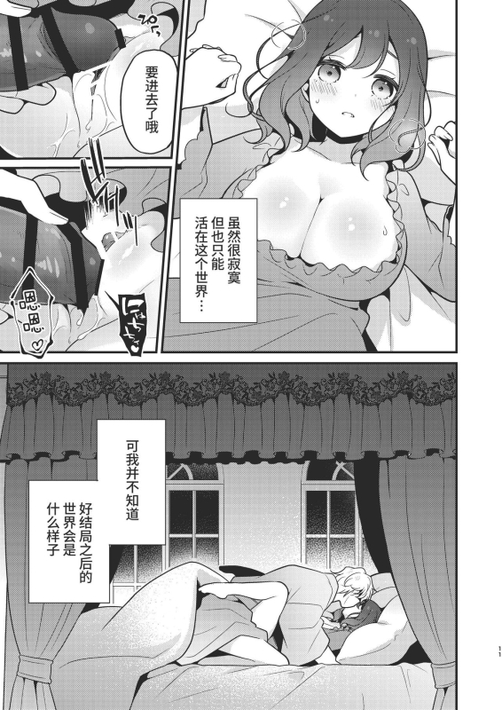 [Morodashiringo] Tenseisaki no fianse ha netorare zokusei mochideshita [Chinese]_10