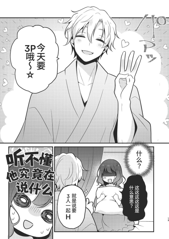 [Morodashiringo] Tenseisaki no fianse ha netorare zokusei mochideshita [Chinese]_12
