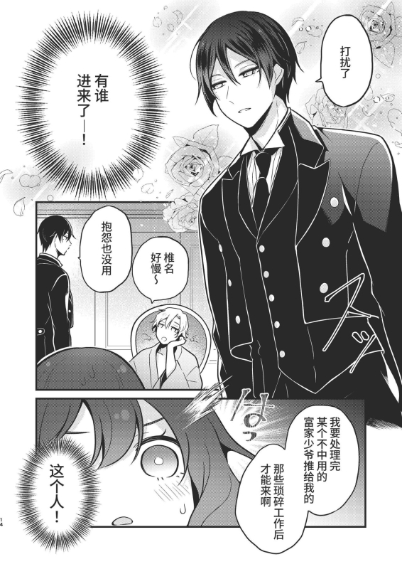 [Morodashiringo] Tenseisaki no fianse ha netorare zokusei mochideshita [Chinese]_13