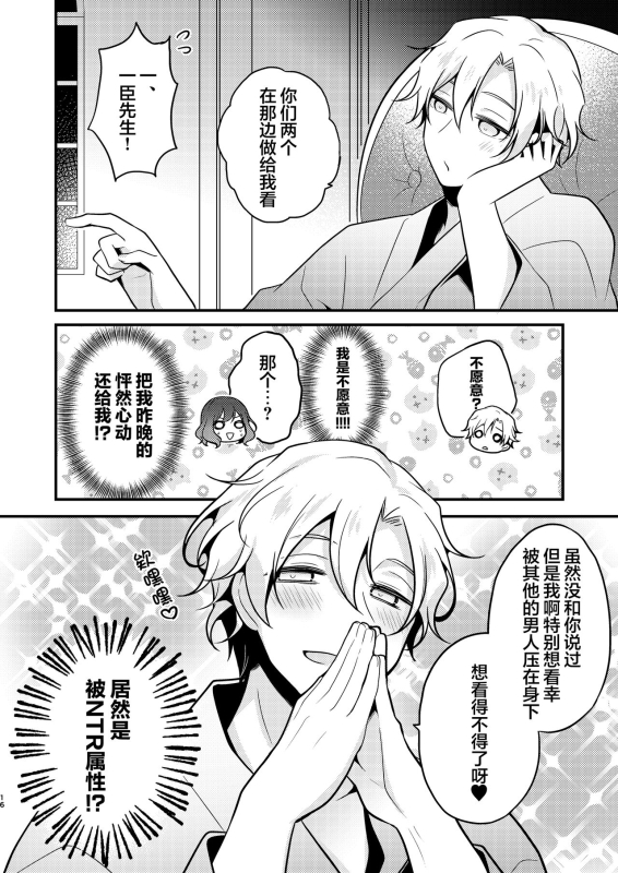 [Morodashiringo] Tenseisaki no fianse ha netorare zokusei mochideshita [Chinese]_15