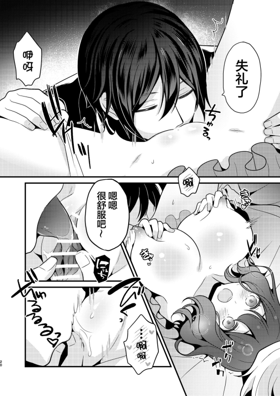 [Morodashiringo] Tenseisaki no fianse ha netorare zokusei mochideshita [Chinese]_19