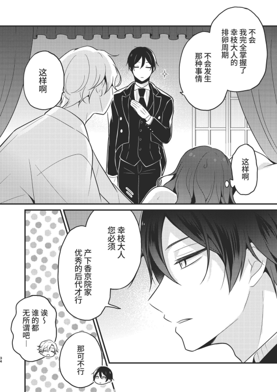 [Morodashiringo] Tenseisaki no fianse ha netorare zokusei mochideshita [Chinese]_33