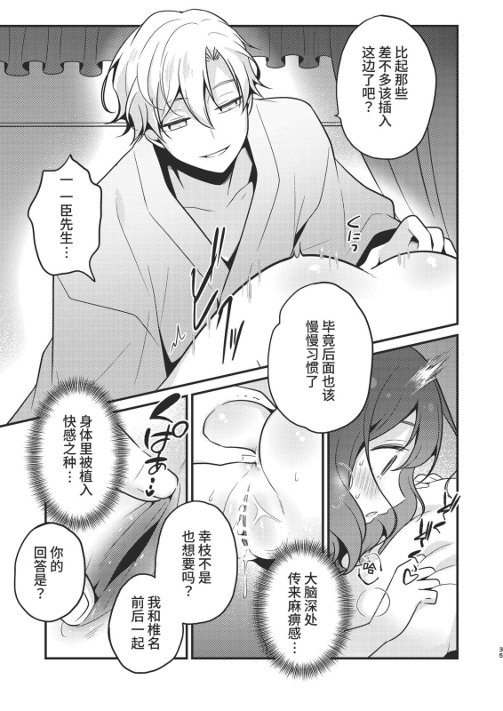 [Morodashiringo] Tenseisaki no fianse ha netorare zokusei mochideshita [Chinese]_34