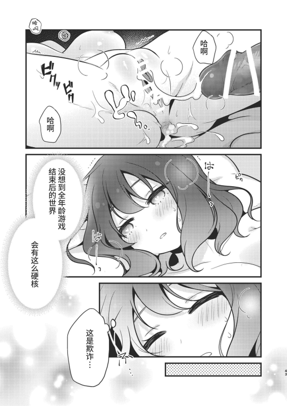 [Morodashiringo] Tenseisaki no fianse ha netorare zokusei mochideshita [Chinese]_42