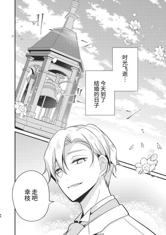 [Morodashiringo] Tenseisaki no fianse ha netorare zokusei mochideshita [Chinese]_43