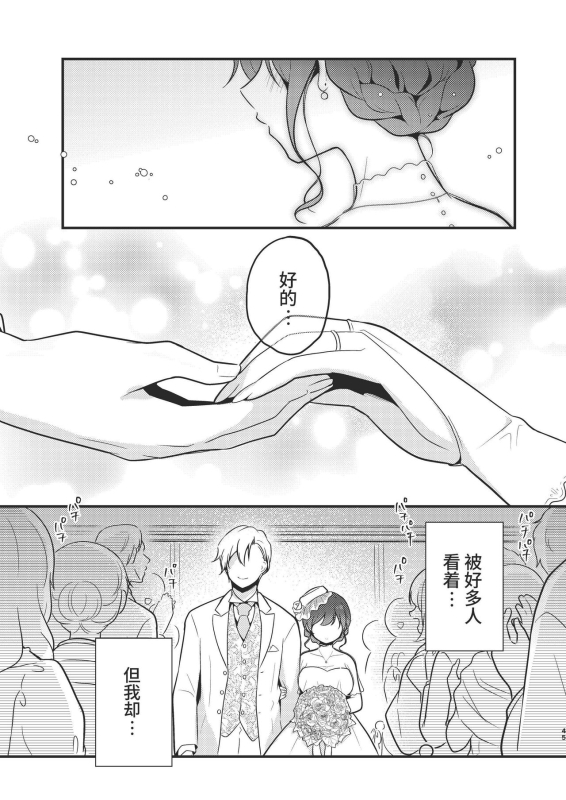 [Morodashiringo] Tenseisaki no fianse ha netorare zokusei mochideshita [Chinese]_44