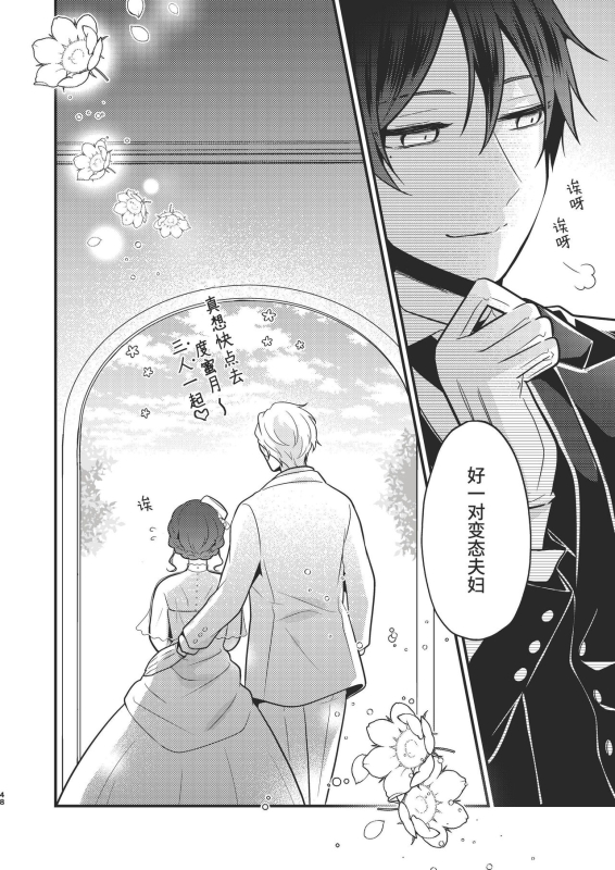 [Morodashiringo] Tenseisaki no fianse ha netorare zokusei mochideshita [Chinese]_47