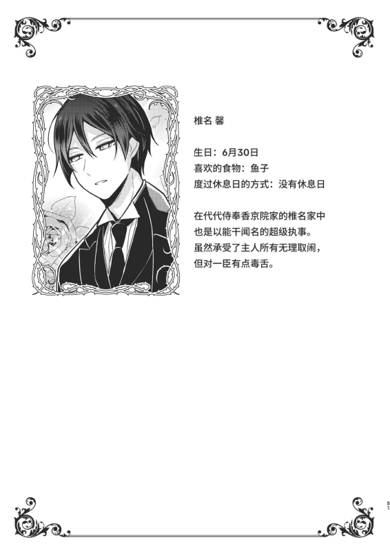 [Morodashiringo] Tenseisaki no fianse ha netorare zokusei mochideshita [Chinese]_50