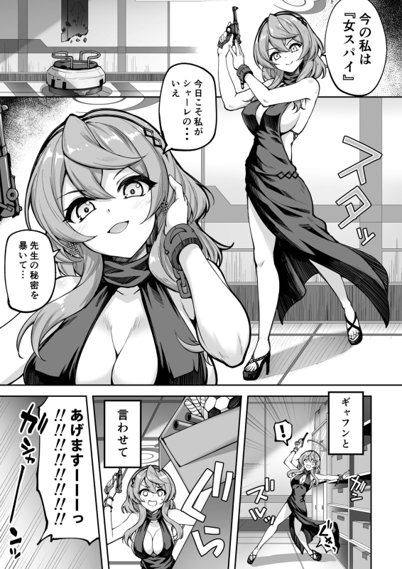 [Mugen@WORKS (Akiduki Akina) Watashi wa Mujihi de Kanpeki na Agent (Blue Archive)_02