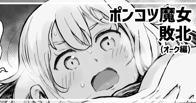 [Muigyuu] Ponkotsu Majo no Haiboku Route_0