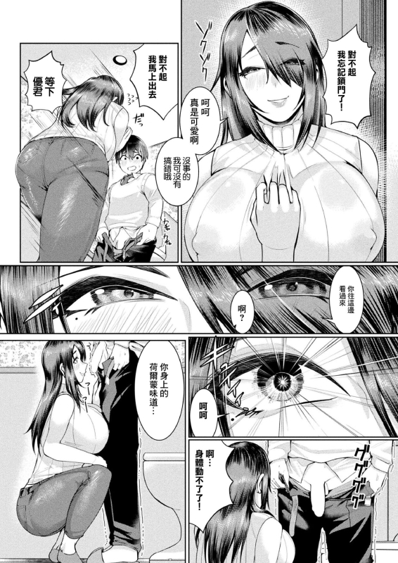 [Murabito C] Oyako Succubus! Zenpen (COMIC Unreal 2024-04 Vol.108) [Chinese] [Digital]_03