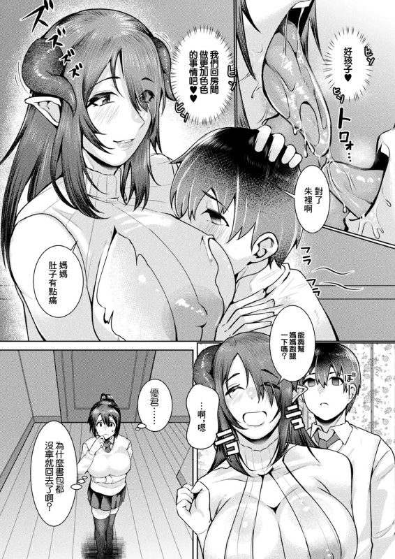 [Murabito C] Oyako Succubus! Zenpen (COMIC Unreal 2024-04 Vol.108) [Chinese] [Digital]_12
