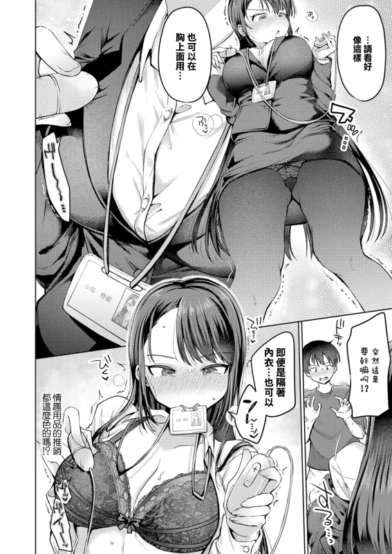 [Murai Toyo] OSHIURI! (COMIC Shingeki 2024-06) [Chinese] [Digital]_03