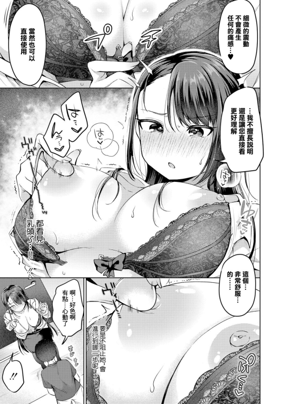 [Murai Toyo] OSHIURI! (COMIC Shingeki 2024-06) [Chinese] [Digital]_04