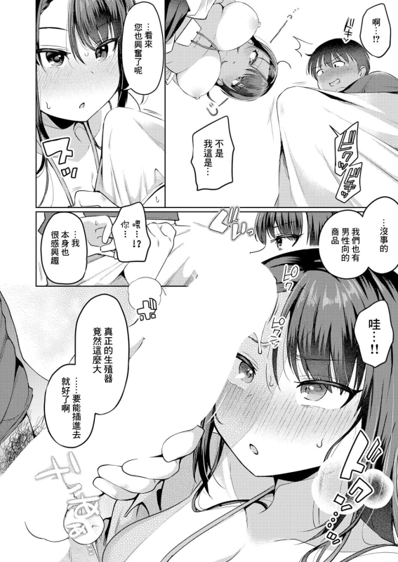 [Murai Toyo] OSHIURI! (COMIC Shingeki 2024-06) [Chinese] [Digital]_09